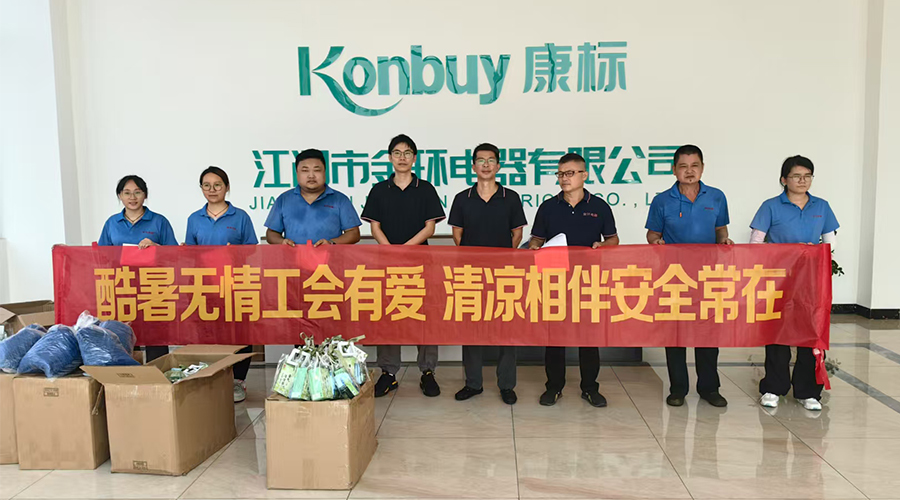 酷暑送清涼，金環(huán)有愛