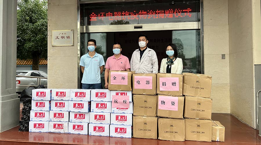 傳遞正能量！金環(huán)電器向鶴城鎮(zhèn)人民政府捐贈抗疫物資