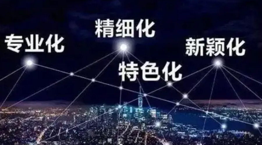 兩會(huì)熱詞“專(zhuān)精特新”  金環(huán)電器堅(jiān)定創(chuàng)新發(fā)展贏未來(lái)！