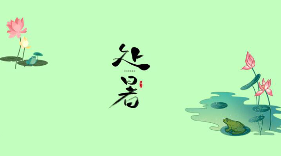 處暑時(shí)節(jié)！金環(huán)電器提醒大家要注意的事項(xiàng)