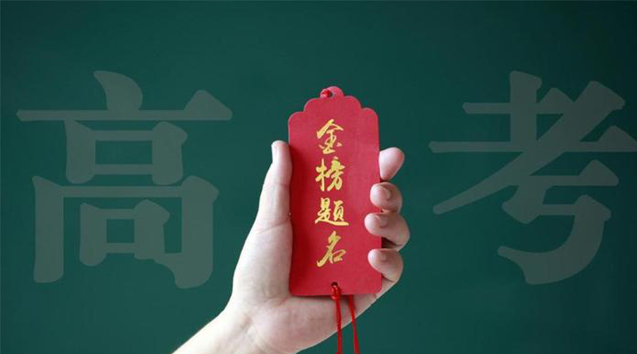 2023高考放榜！金環(huán)電器祝考生們好運加持  金榜題名！